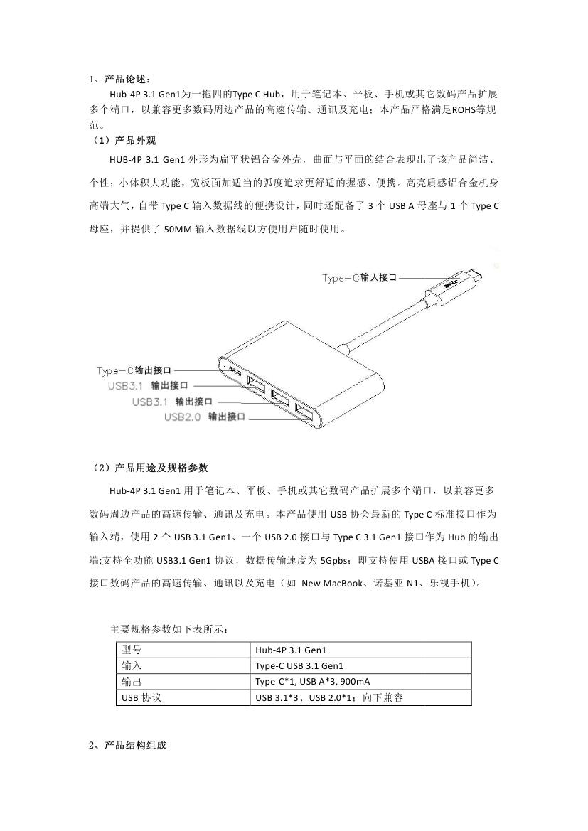 Type-C Hub